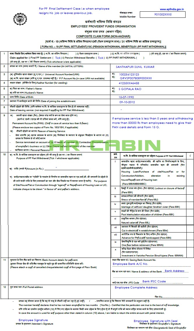 EPF Composite Claim Form Non Aadhar Sample Filled