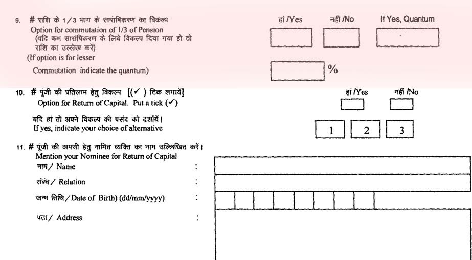 How to claim PF pension commutation amount